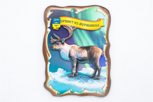 Магнит 3D "Олень - Привет из Мурманска", фанера