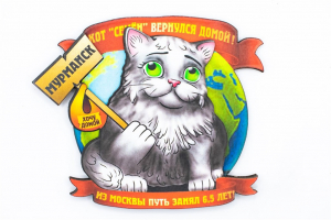 Магнит 3D  "Кот Семен", фанера