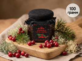 Варенье из Клюквы, 100г - тм Вкус Севера