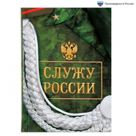 Подарок - Ежедневник, А6, твёрдая обложка, 80 листов