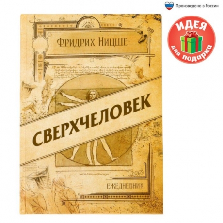 Подарок - Ежедневник, мягкая обложка, А5, 80 листов